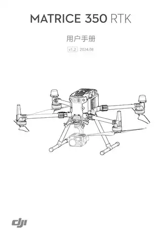 DJI大疆Matrice 350 RTK